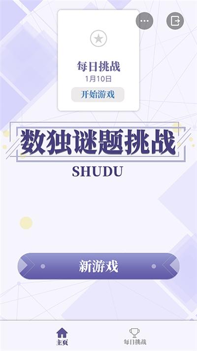 数字变大的游戏叫什么 高人气的数独手游合集2024截图