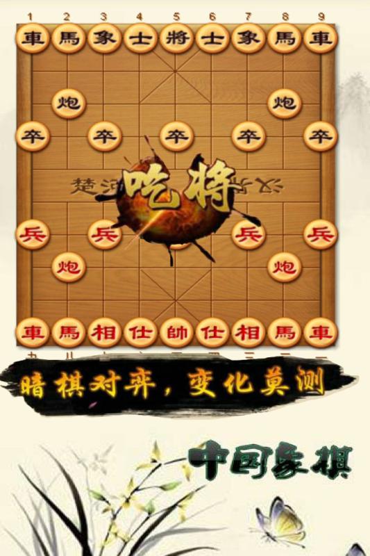 最受欢迎的象棋下载推荐 2024耐玩的象棋手游盘点截图