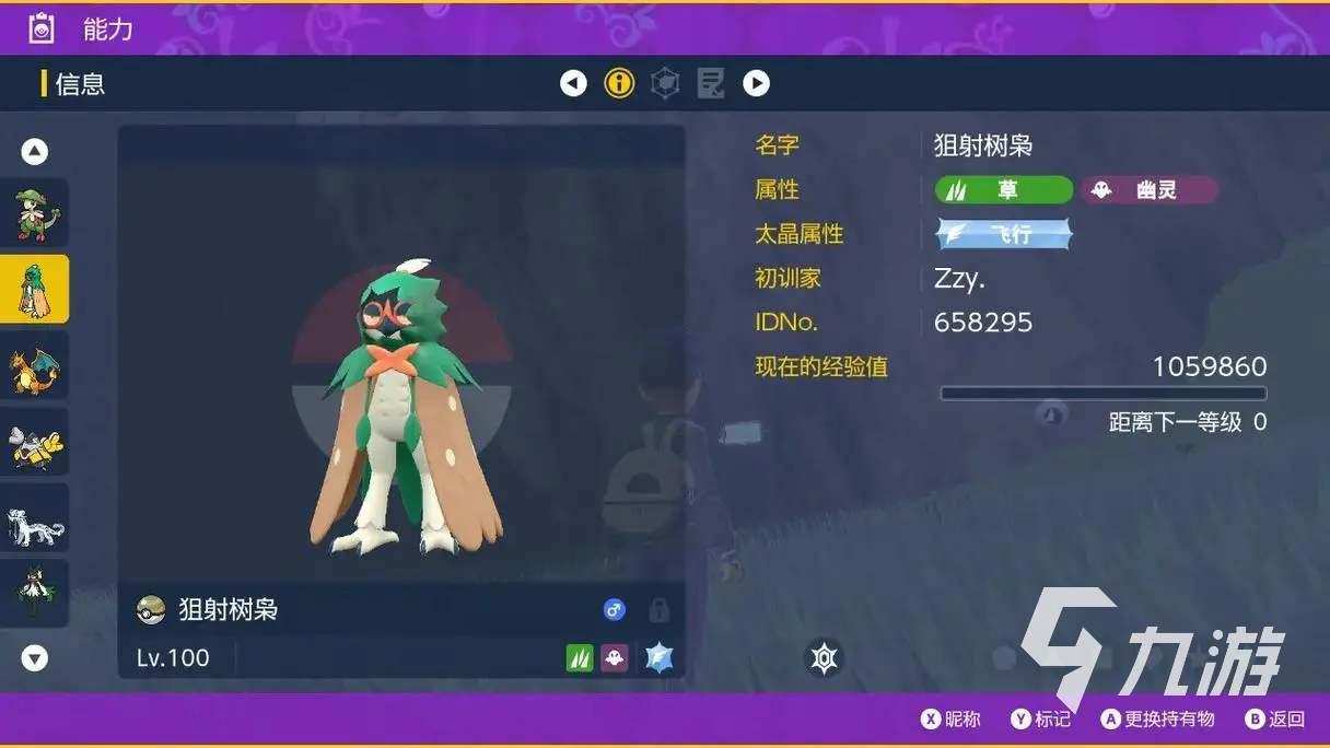 寶可夢大集結(jié)射手有哪些 寶可夢大集結(jié)射手推薦