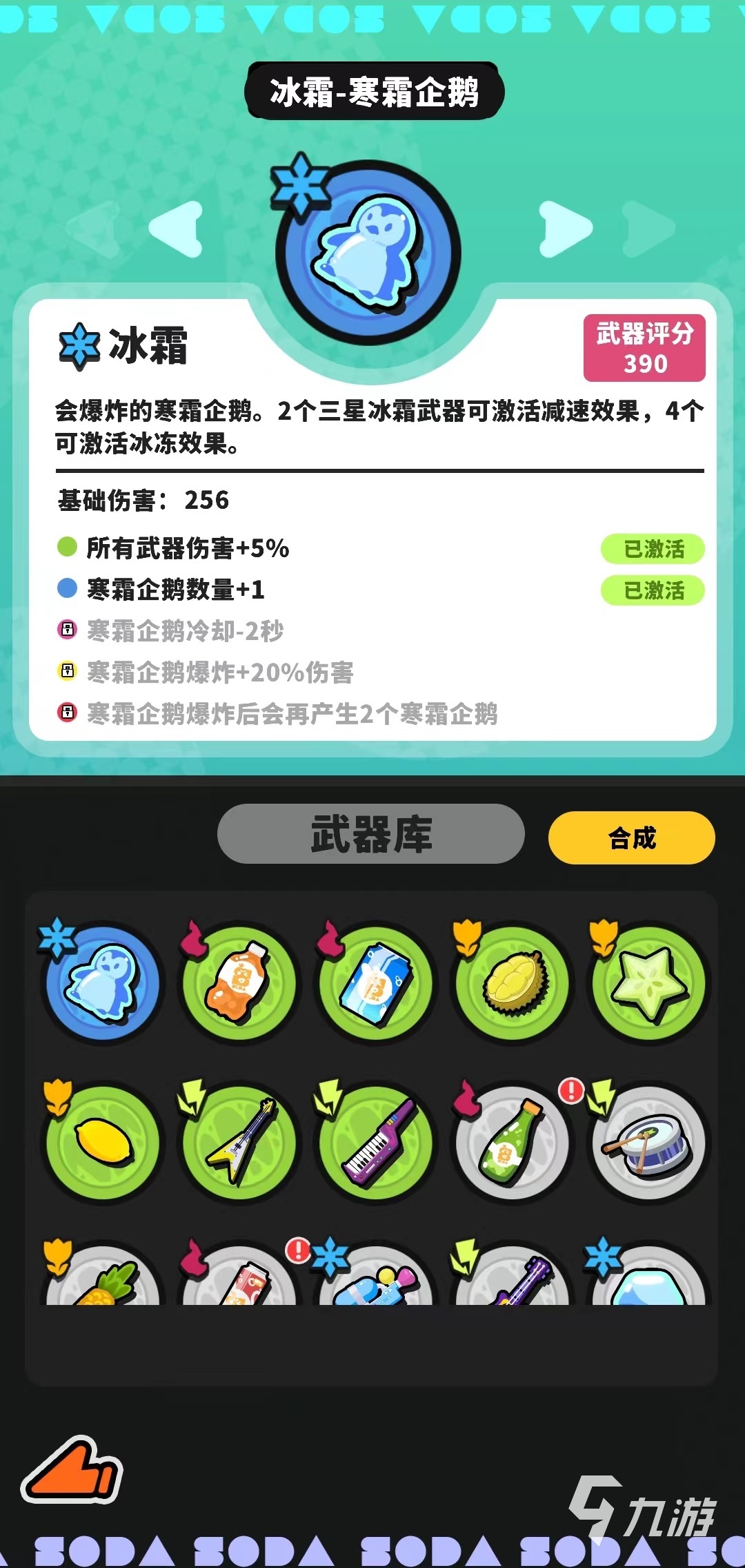苏打世界怎么升级 苏打世界武器升级玩法介绍