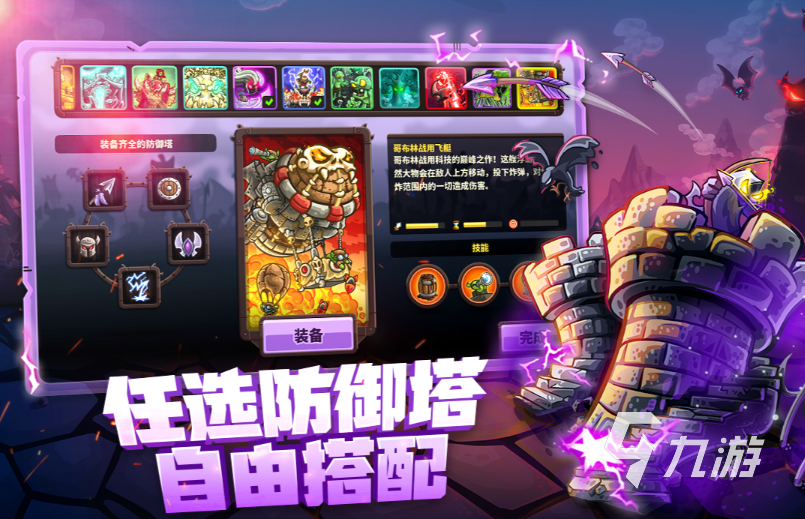 塔防手游排行_最好玩的塔防手游排行榜前十名2024久玩不腻的塔防手游推荐
