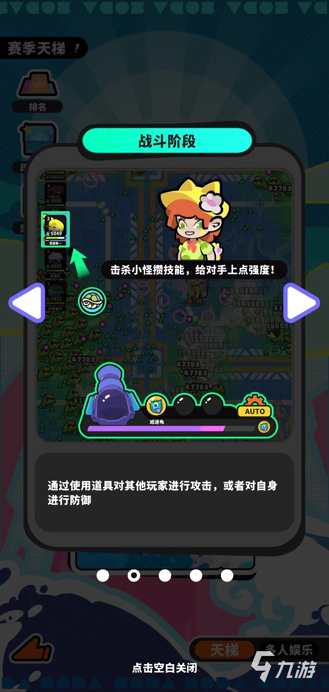 苏打世界天梯赛怎么打 苏打世界天梯赛玩法介绍