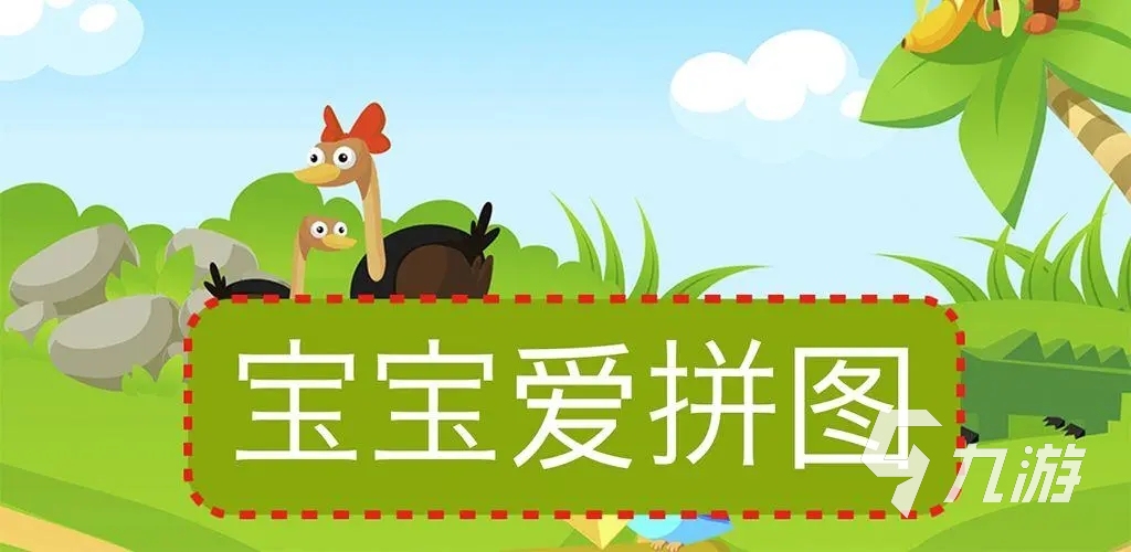 有沒(méi)有適合孩子們做的游戲2024 熱門(mén)的兒童游戲大全
