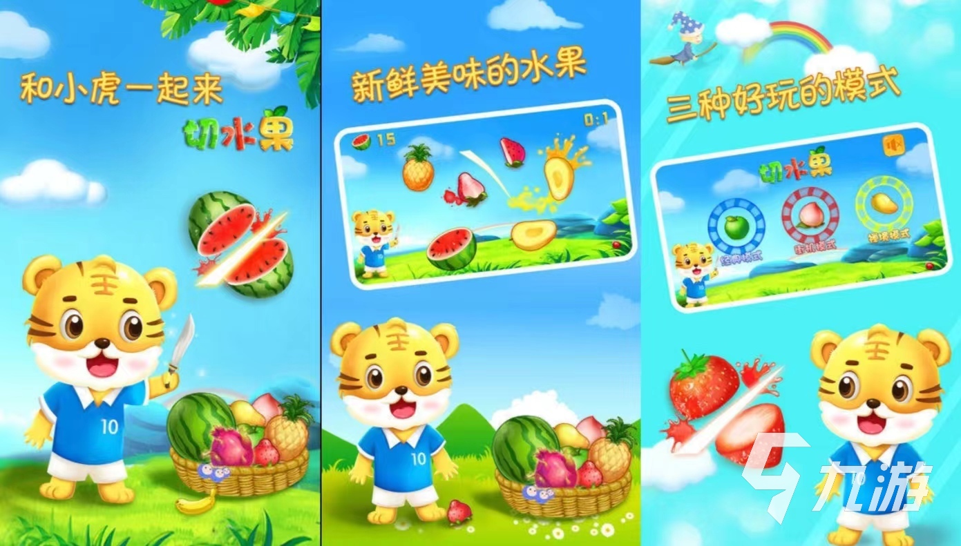 受欢迎的切水果的游戏有什么 在手机上切水果的游戏推荐2024
