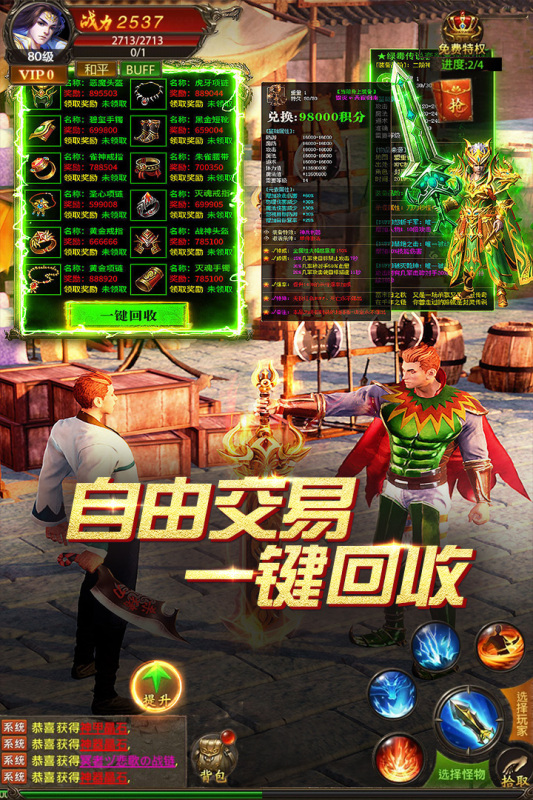 人气最旺的传奇手游推荐 2024热门的传奇游戏大全截图
