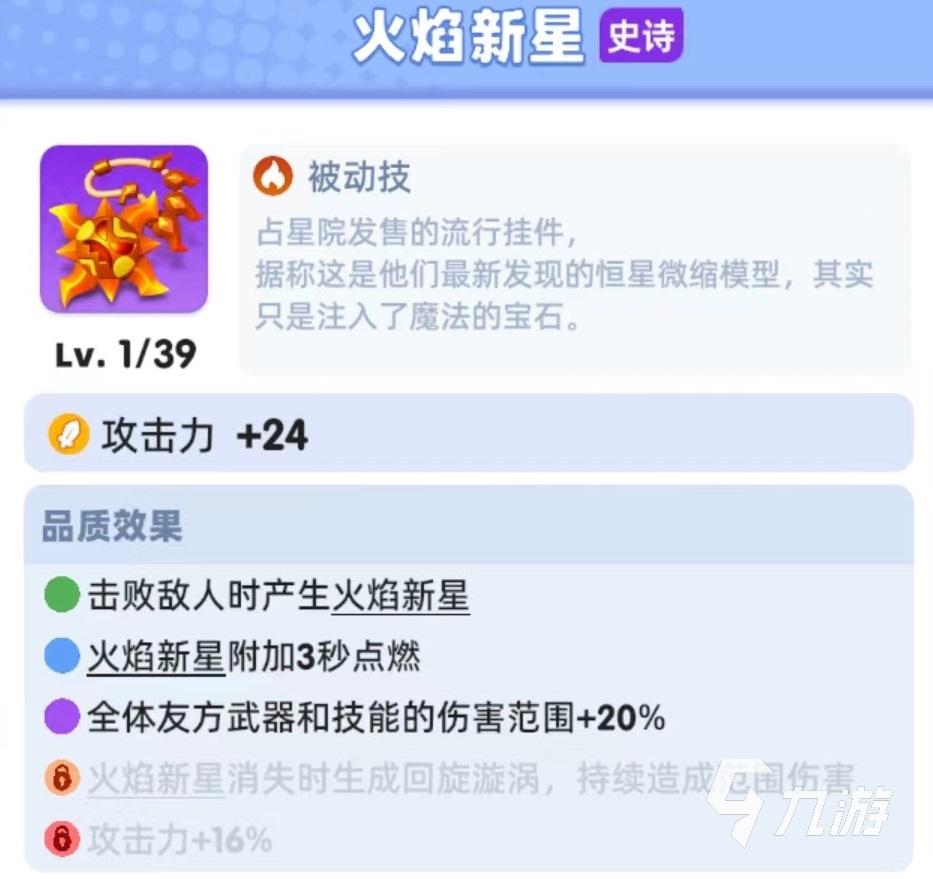 骑士冲呀火黄金好用吗 火黄金实战效果详解