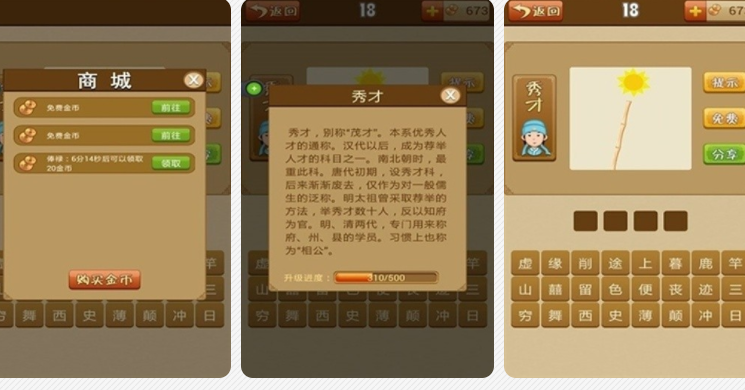 受欢迎的手机猜词游戏推荐 2024有趣的猜词手游下载大全截图