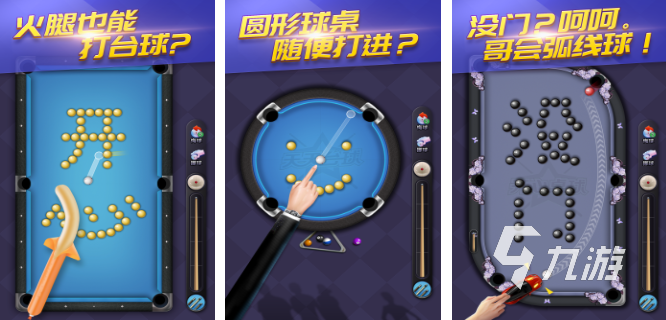 好玩的台球游戏有哪些 2024必玩的台球手游下载合集