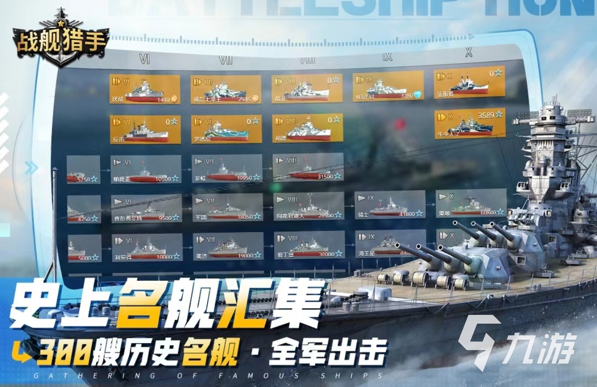 值得玩的戰(zhàn)艦游戲有哪些 熱門的戰(zhàn)艦游戲排行榜2024