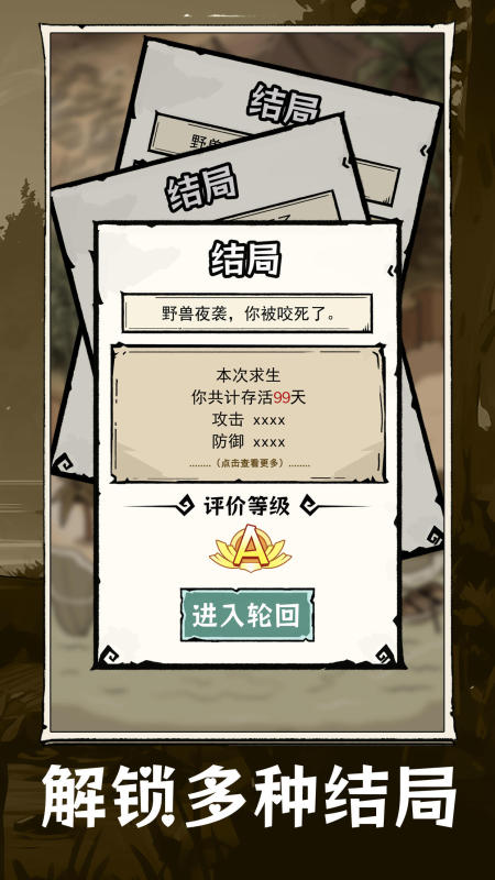 抽卡求生：荒岛截图4