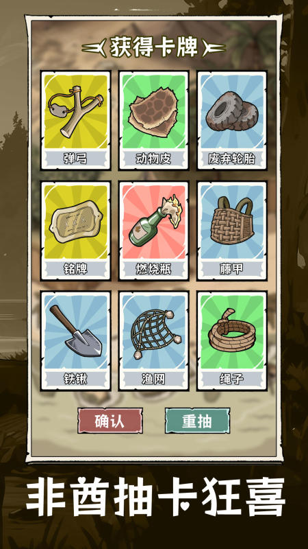 抽卡求生：荒岛截图2