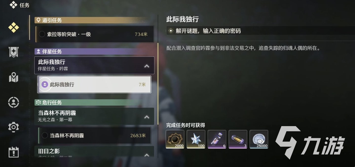 鸣潮吟霖伴星任务密码是什么 鸣潮吟霖伴星任务宝箱收集攻略