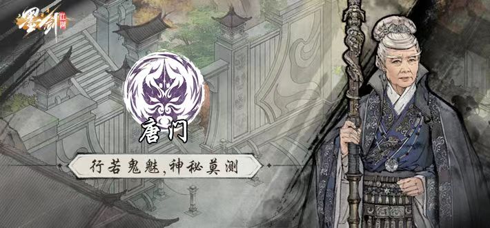 墨剑江湖唐门加点介绍 唐门玩法详解截图