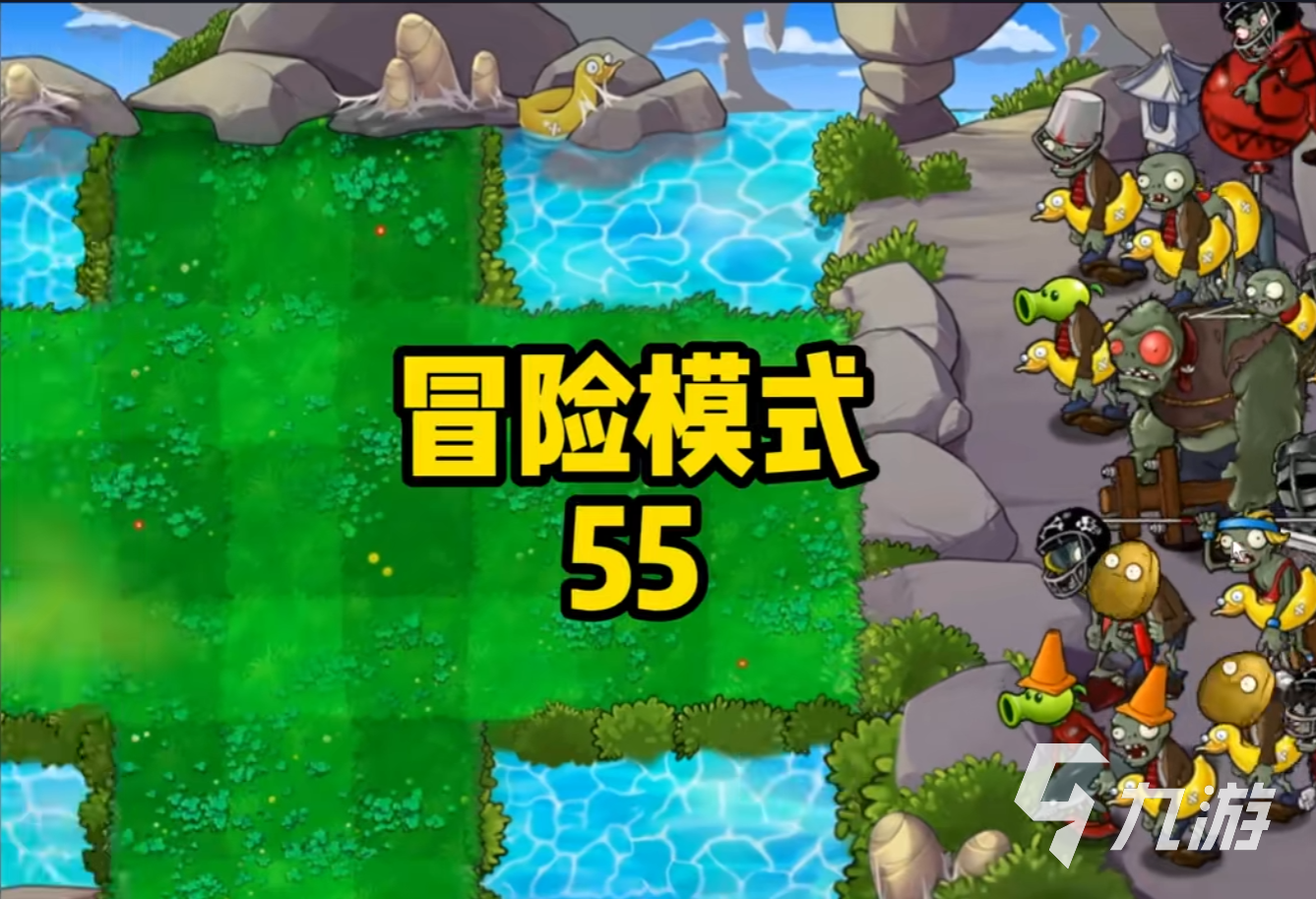 植物大战僵尸杂交版55关怎么过 植物大战僵尸杂交版55关通关攻略