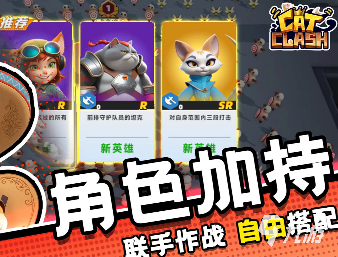 貓王爭(zhēng)霸好玩嗎 貓王爭(zhēng)霸游戲玩法特色介紹