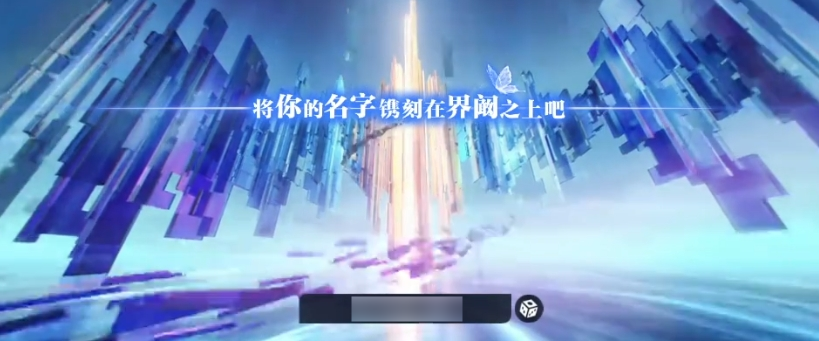 星之破晓在哪里可以改名字 星之破晓修改名字方式分享截图