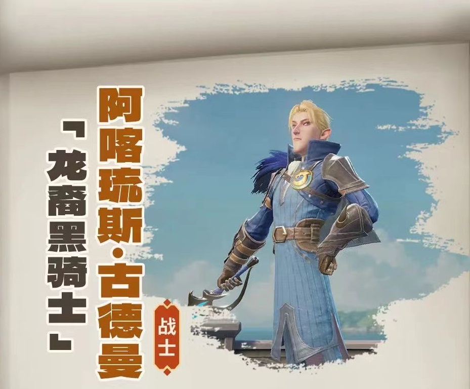 龙石战争手游有哪些英雄 龙石战争英雄背景介绍截图