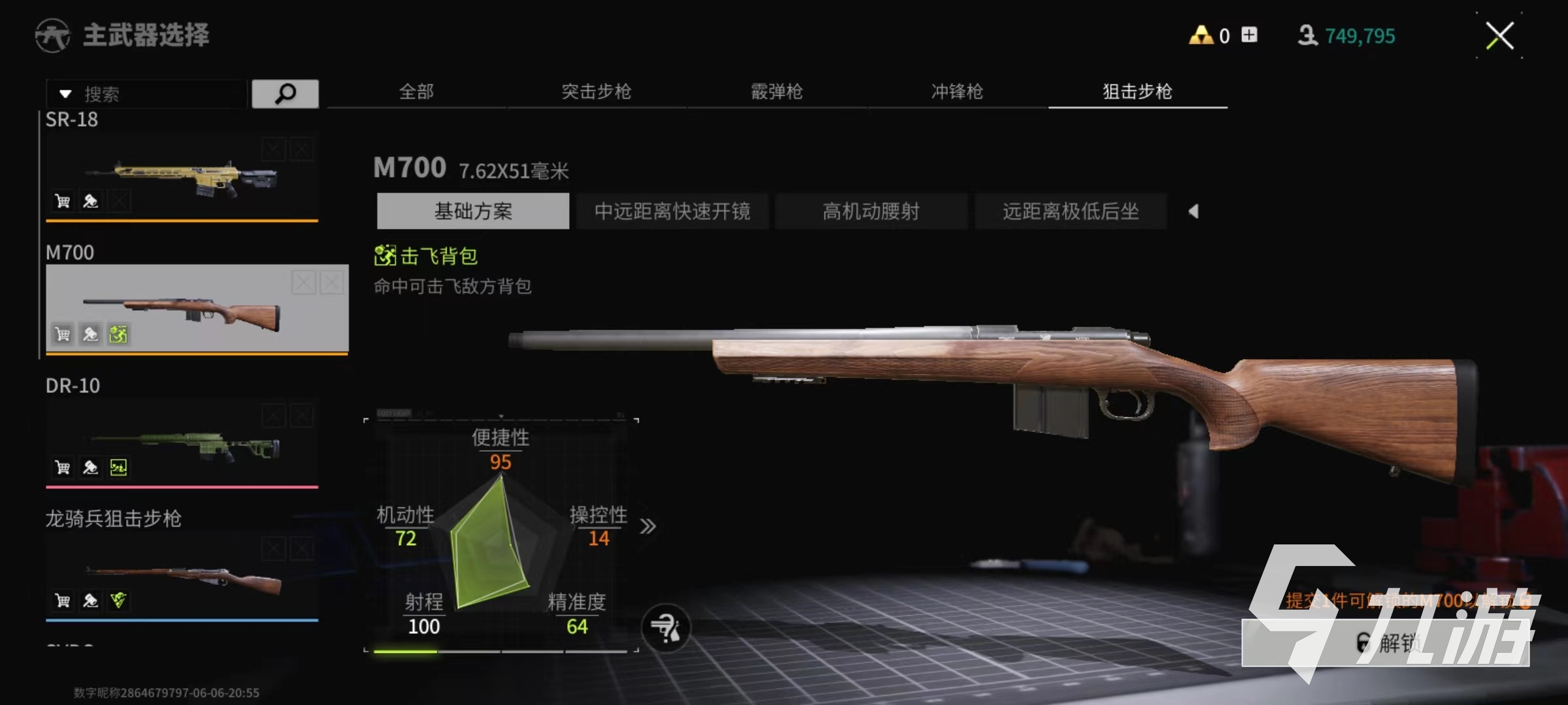 萤火突击M700怎么样 M700实战强度介绍