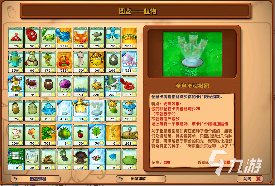 植物大战僵尸杂交版投影脑子怎么组合 投影脑子组合效果分享