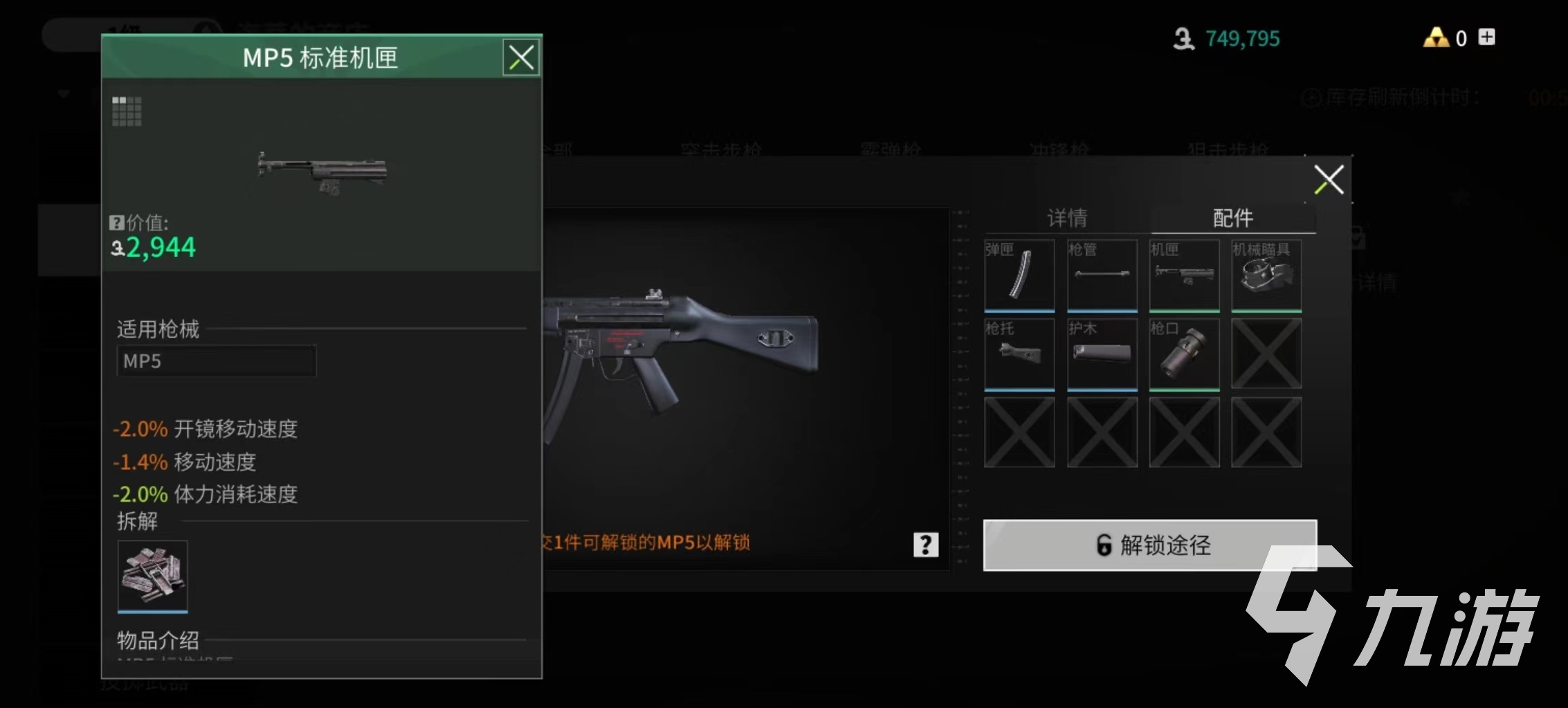 萤火突击MP5怎么改 MP5配件选择推荐(图2)
