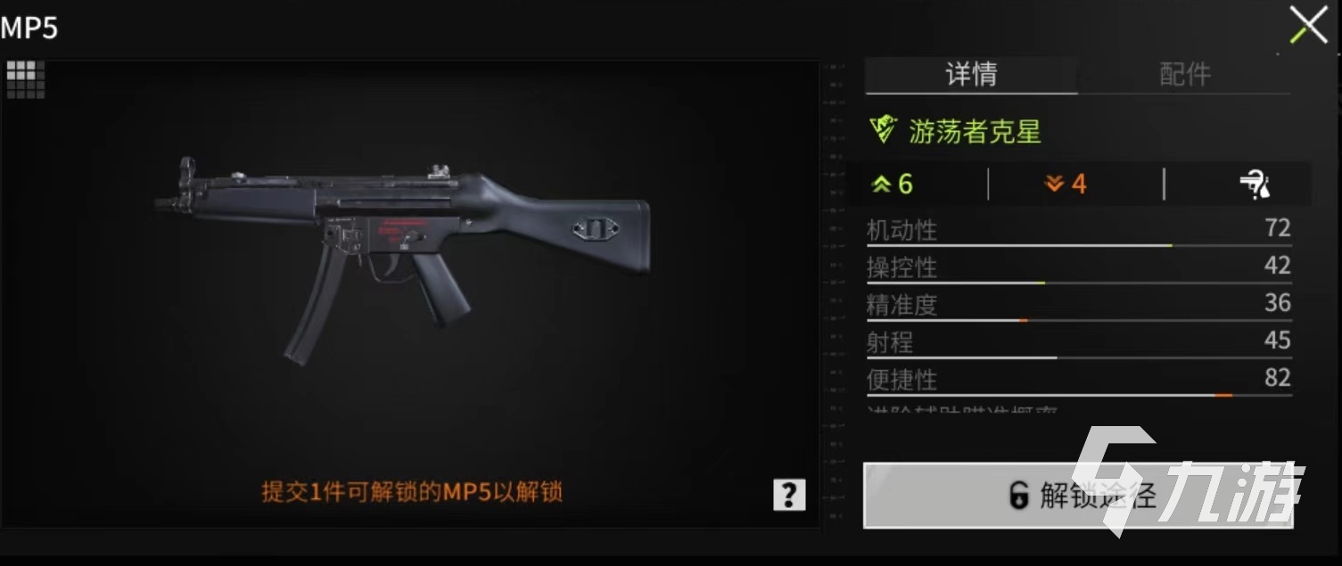 萤火突击MP5怎么改 MP5配件选择推荐(图1)