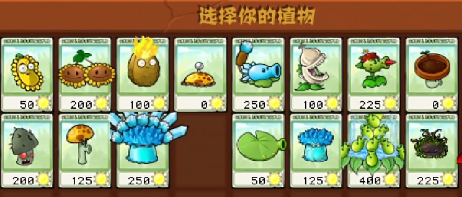植物大战僵尸杂交版怎么解锁植物 植物大战僵尸杂交版植物解锁攻略截图