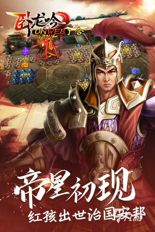 必玩的腾讯的三国策略游戏大全2024 经典的腾讯三国策略手游合集