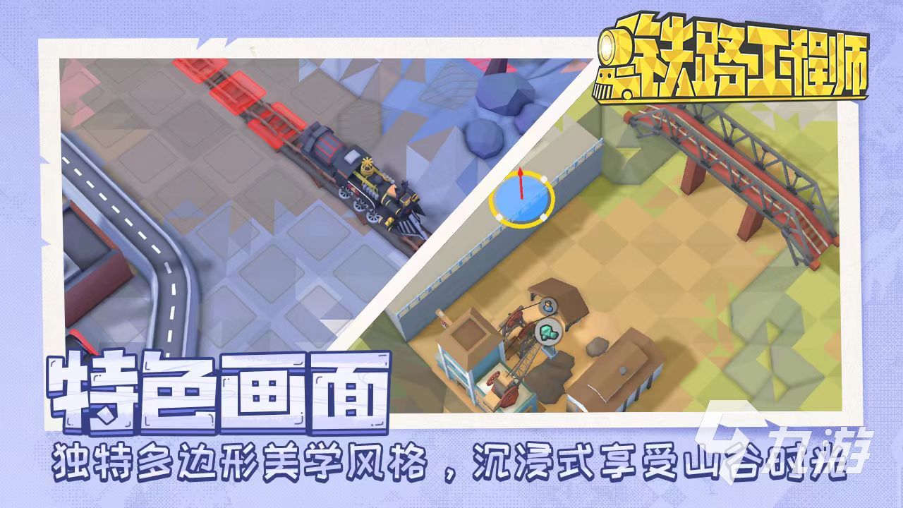 鐵路規(guī)劃新星下載地址介紹 鐵路規(guī)劃新星預約鏈接推薦