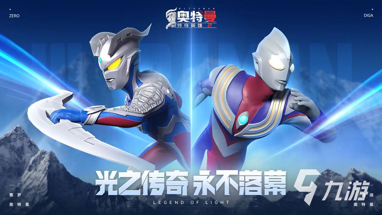 奧特曼傳奇英雄2攻略介紹 奧特曼傳奇英雄2玩法詳解