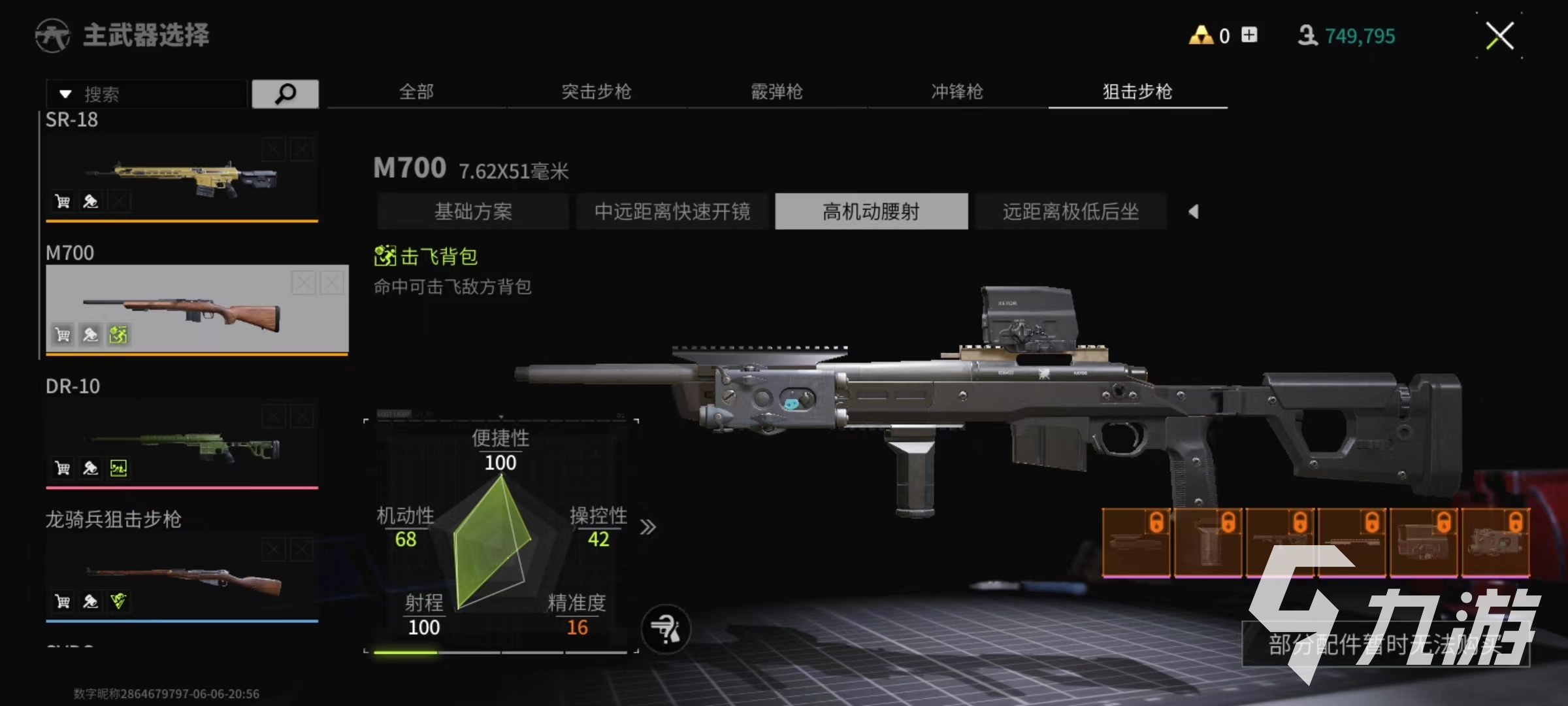 萤火突击M700怎么样 M700实战强度介绍