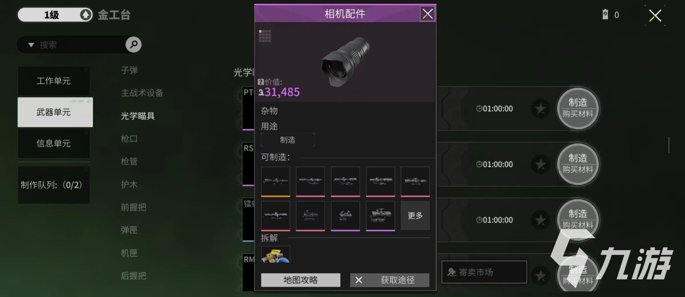 萤火突击怎么制作武器 萤火突击武器制作方式介绍(图3)