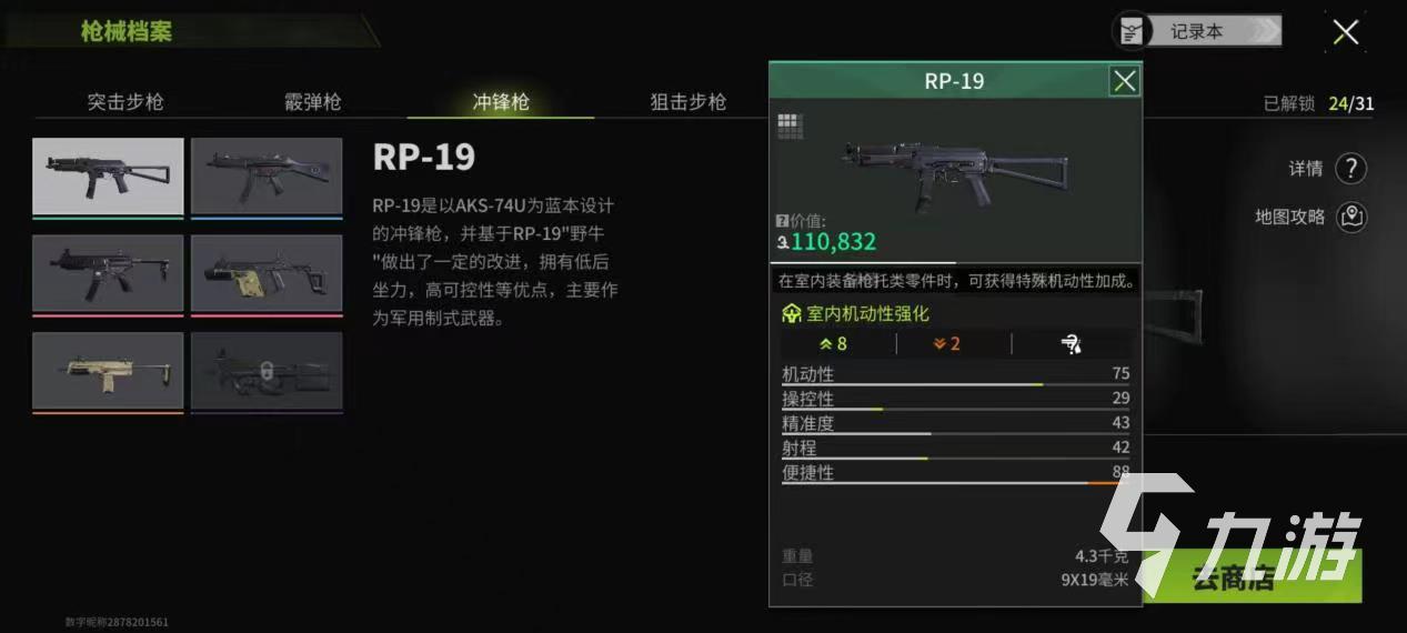 萤火突击RP-19怎么样 RP-19改装方案详解(图1)