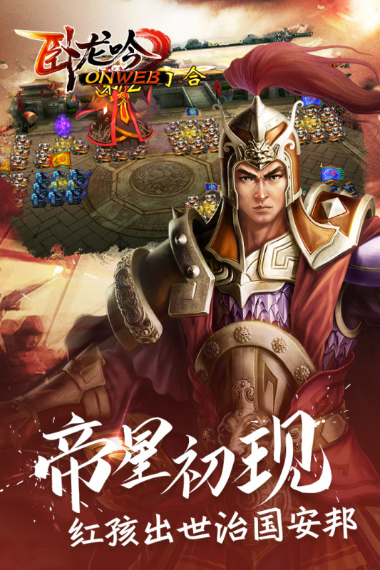 必玩的腾讯的三国策略游戏大全2024 经典的腾讯三国策略手游合集截图