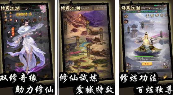 修真类的游戏哪个最好玩 2024耐玩的修真类游戏排行截图