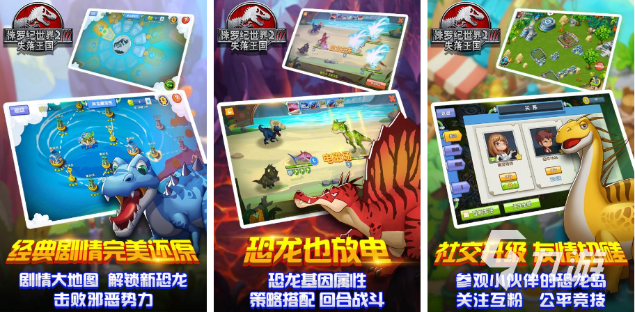 好玩的3d侏罗纪世界游戏有哪些 经典的恐龙游戏排行2024