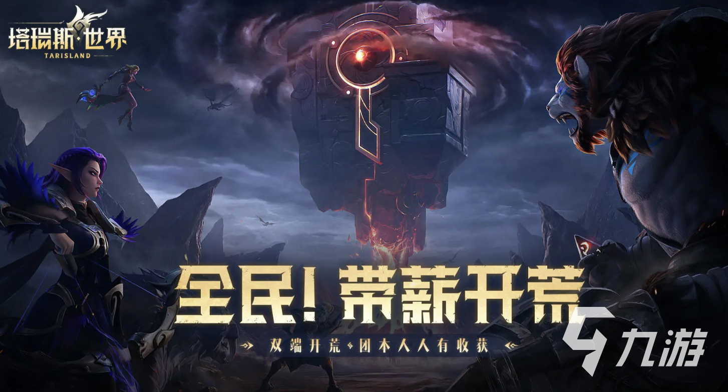 塔瑞斯世界怎么收费 塔瑞斯世界免费吗