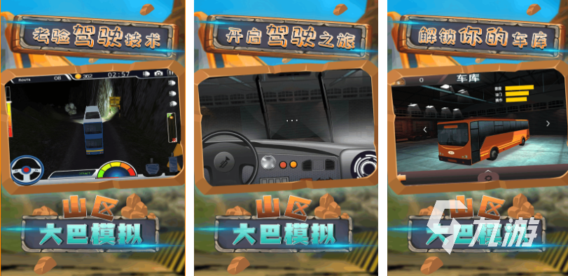 流行的大巴车游戏模拟驾驶排行榜 免费的大巴车游戏前五2024