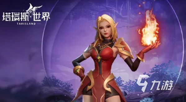 塔瑞斯世界职业技能详解 塔瑞斯世界全职业核心技能介绍​