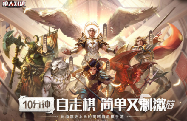 热门的狼人游戏下载排行 经典的狼人游戏有哪些2024