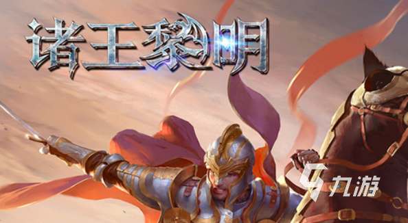 比较出名的策略游戏汇总2024 受欢迎的策略手游盘点