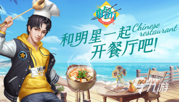 有趣的做饭手游免费下载2024 热门的做饭手游分享