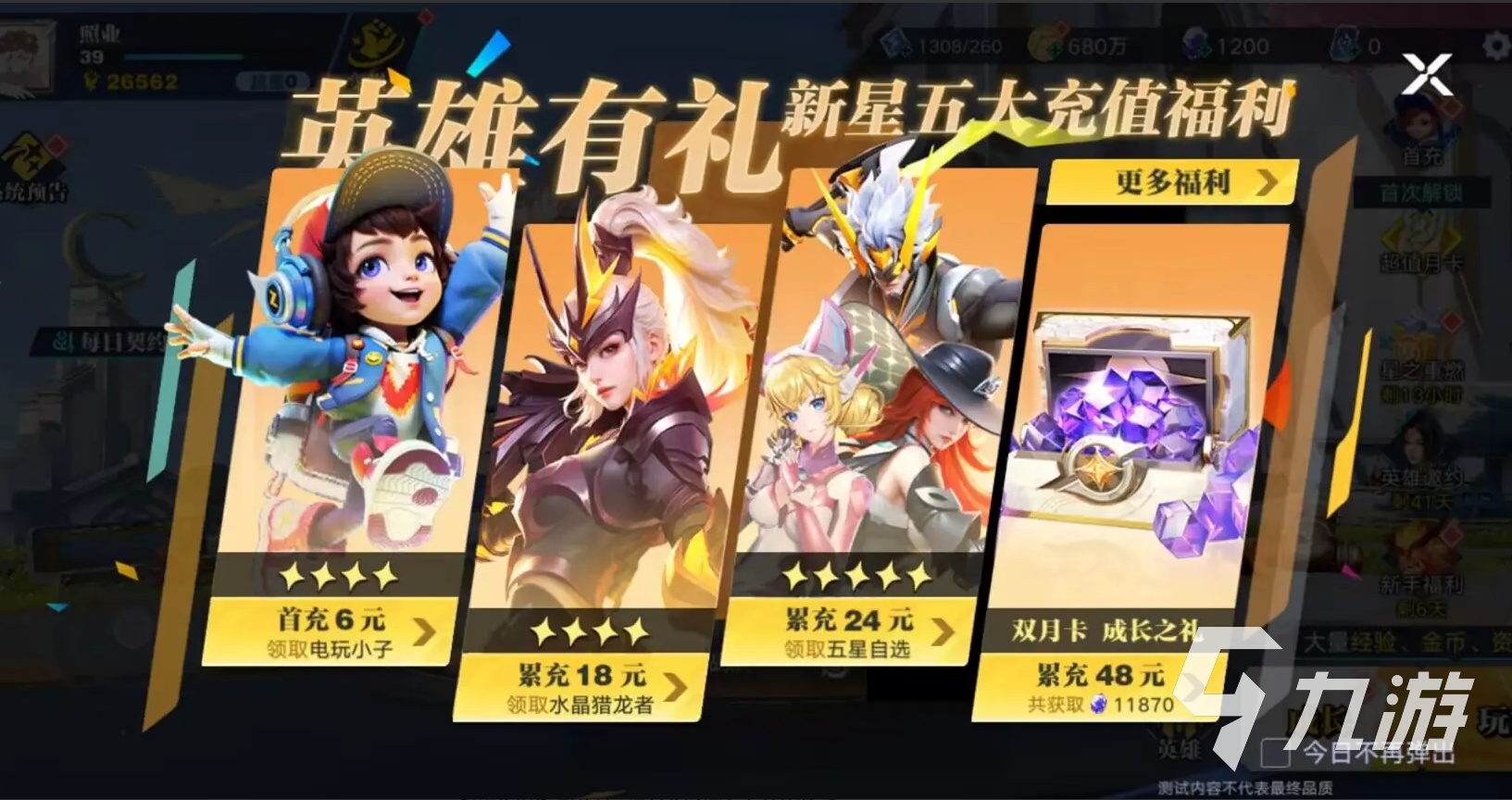 星之破晓首充领什么 星之破晓首充礼包是什么