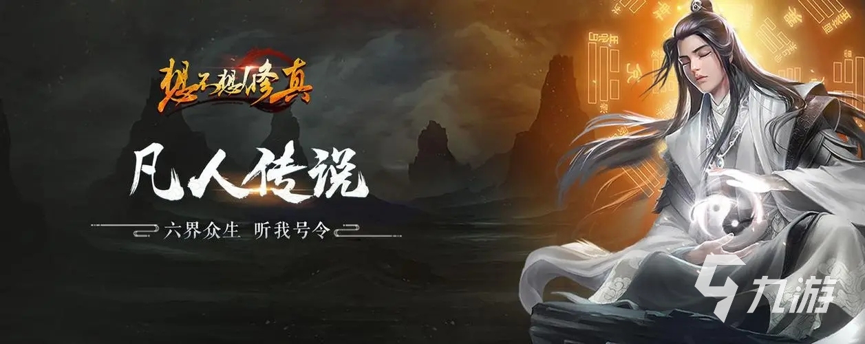 中国的修仙游戏有哪些 国产修仙游戏人气合集2024