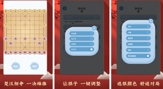 中国象棋小游戏有哪些 2024流行的中国象棋游戏合集截图