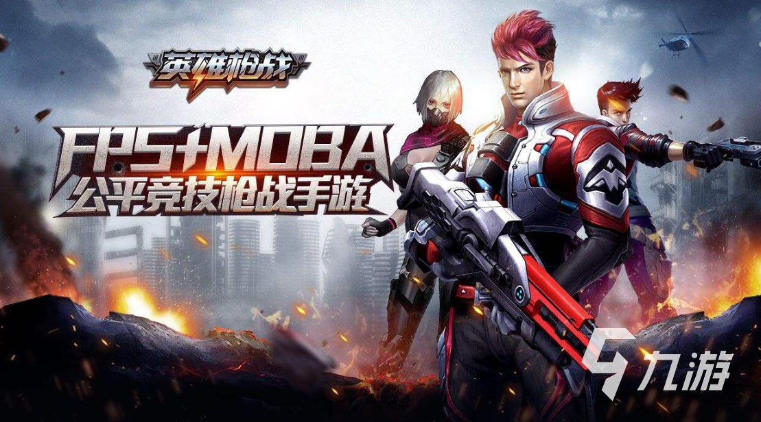 有什么真实的射击游戏2024 热门的射击游戏大全