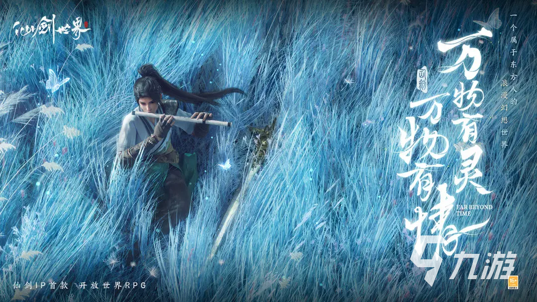 仙剑世界手游剧情什么样 仙剑世界手游剧情介绍