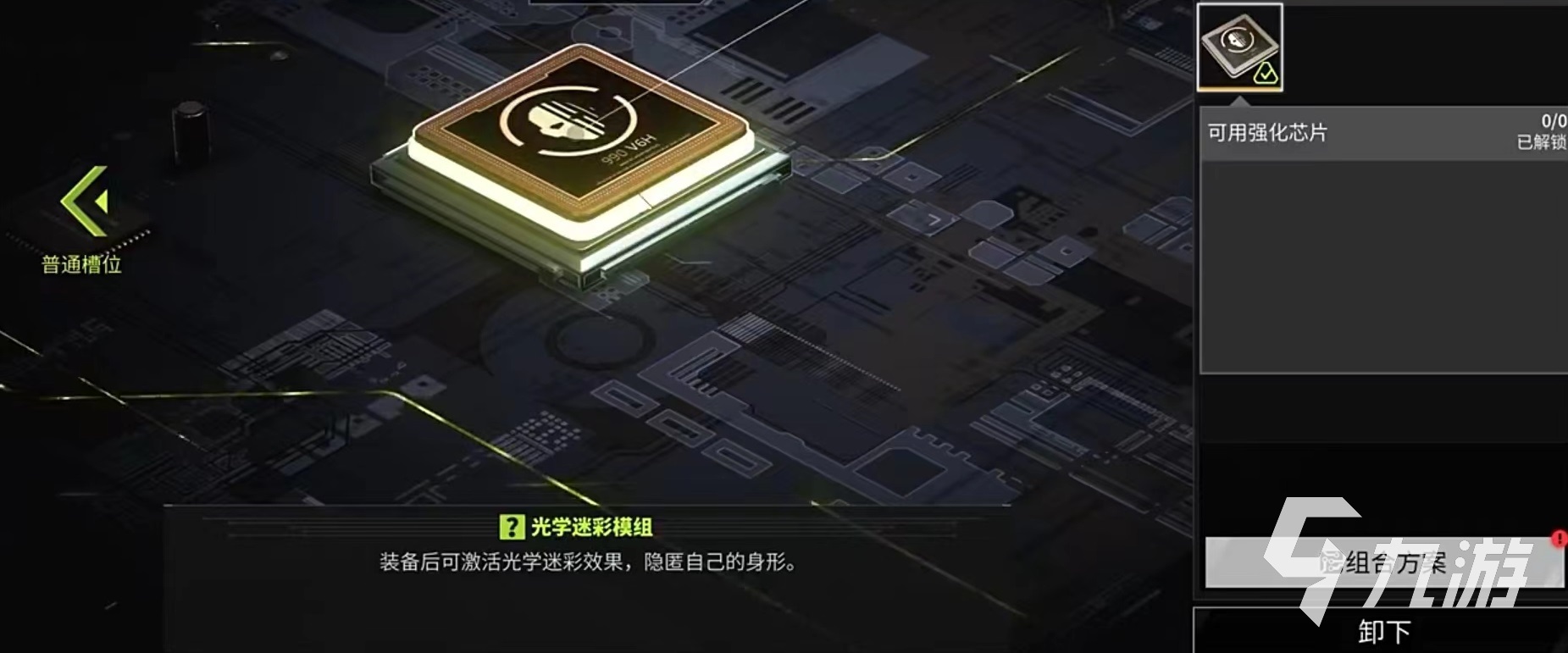 萤火突击芯片怎么搭配 萤火突击芯片选择推荐(图4)