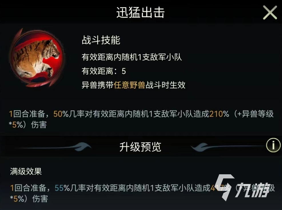 野兽领主新世界西伯利亚虎怎么样 西伯利亚虎技能强度分析