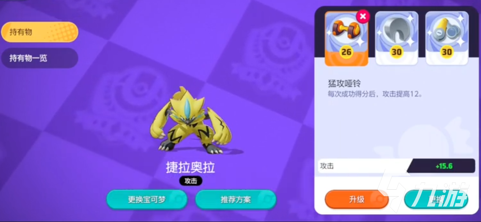 宝可梦大集结捷拉奥拉放电流怎么玩 捷拉奥拉放电流玩法攻略​