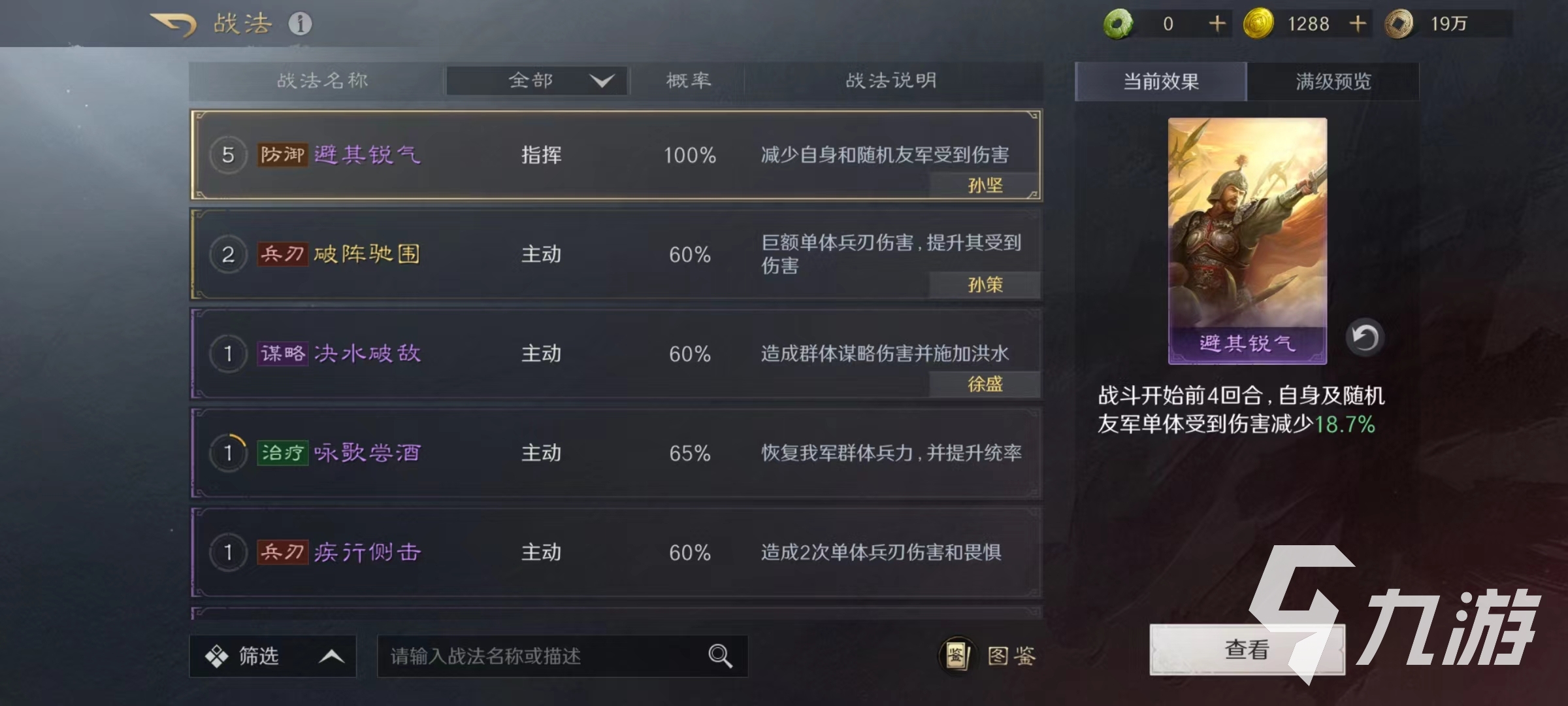 三国谋定天下战法进阶怎么玩 战法进阶玩法介绍